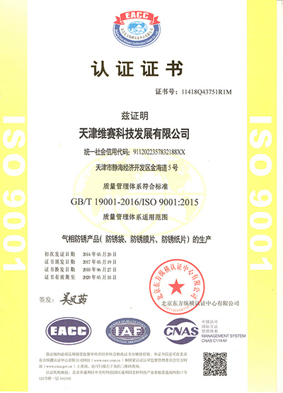 質量管理體系認證書